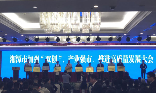 威勝電氣榮獲“湘潭市實施創(chuàng)新引領戰(zhàn)略十大知識產權優(yōu)勢企業(yè)”以及“促進實體經(jīng)濟擴大經(jīng)營規(guī)模企業(yè)”
