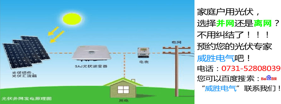 家庭光伏發電離網與并網的區別？