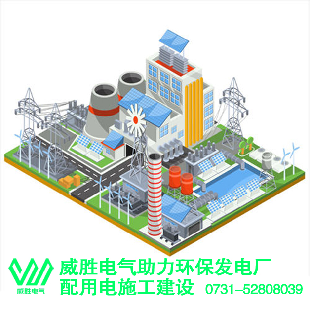 威勝電氣為上市公司上海環境提供10kV高壓開關柜、變頻柜等產品