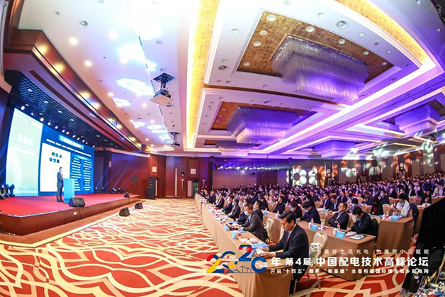 威勝電氣叕受邀亮相“2020中國配電技術高峰論壇”，產品方案受追捧！