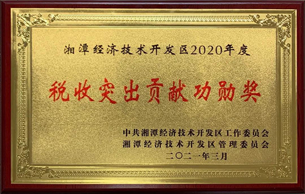 重安全、獻(xiàn)稅收、推進(jìn)產(chǎn)業(yè)高質(zhì)量發(fā)展，威勝電氣攬獲兩大榮譽(yù)稱(chēng)號(hào)