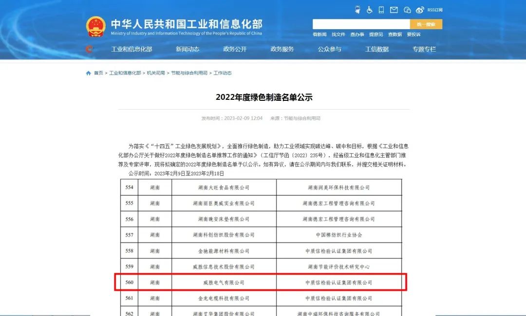 “國字號”榮譽！威勝能源榮獲2022年度國家級綠色工廠榮譽稱號