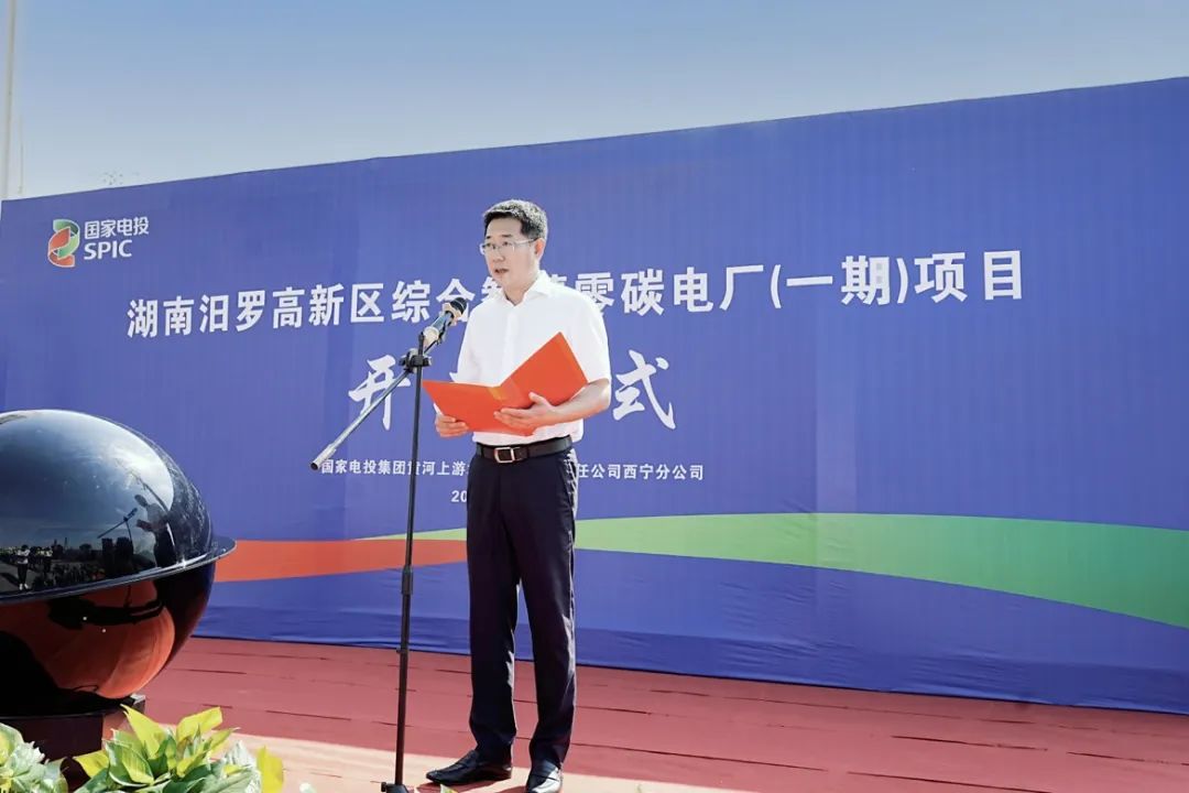 攜手國家電投助力湖南首個(gè)綜合智慧零碳電廠項(xiàng)目正式實(shí)施